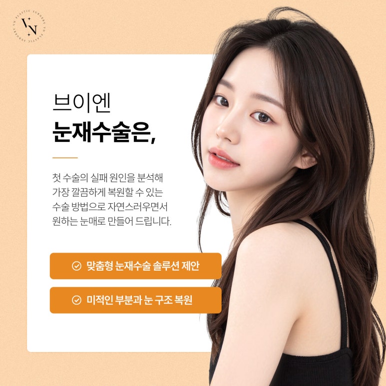 VN Plastic Surgery: If You’re Worried That Your Expression Looks Harsh After Eye Surgery image 6