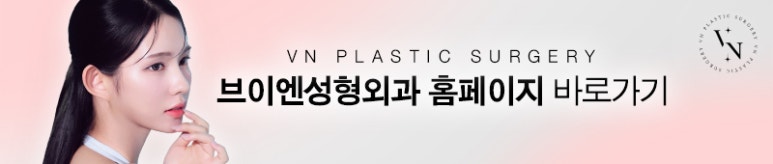 브이엔성형외과 비개방 코재수술, 꼭 알아야 할 정보✨ 관련 이미지 10