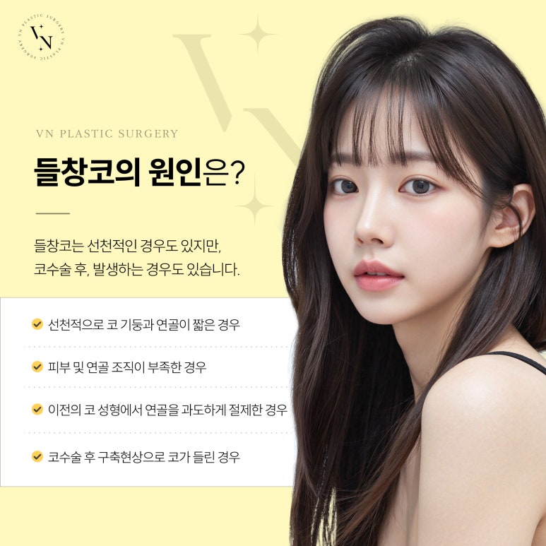 VN Plastic Surgery: If You’re Worried About a Upturned Nose? image 3
