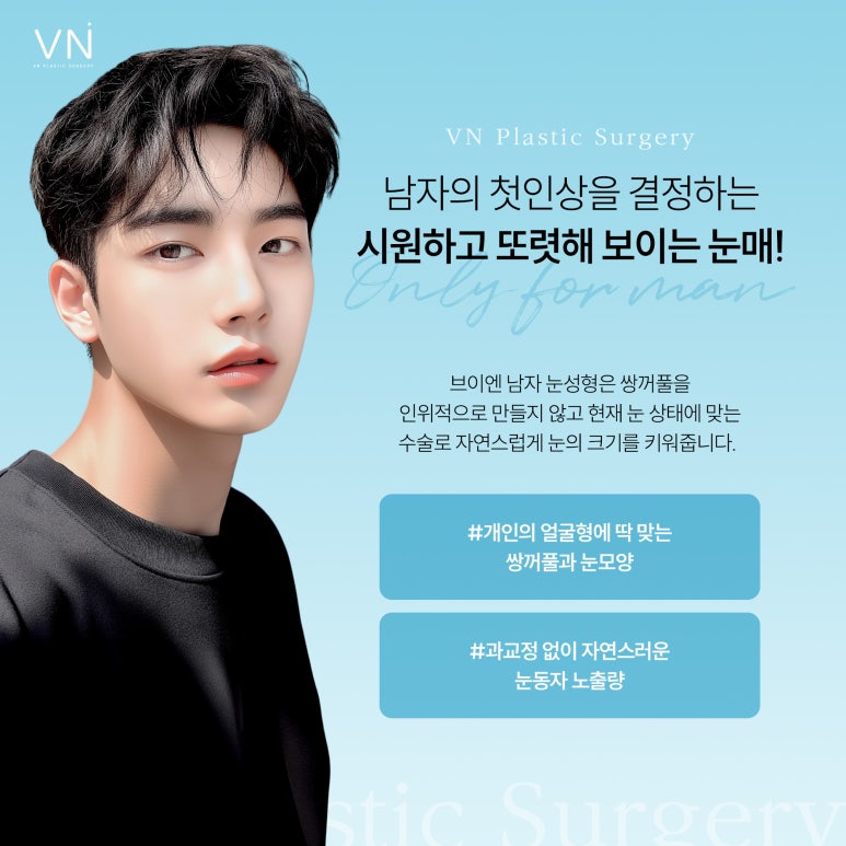 남자눈성형, 여자눈성형과는 어떤 차이점이 있나요? 관련 이미지 2