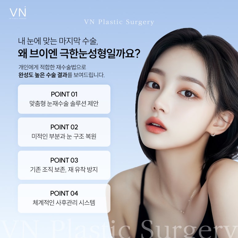 눈 성형의 끝판왕, 극한눈성형 관련 이미지 6