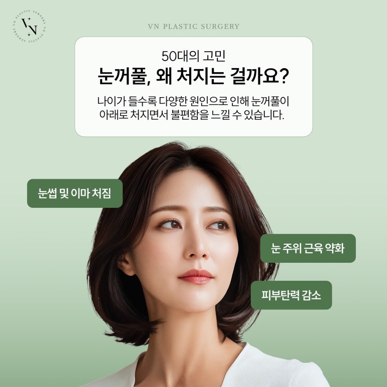 Middle-Aged Eye Surgery: How Is It Different for Improving Drooping Eyelids? image 2
