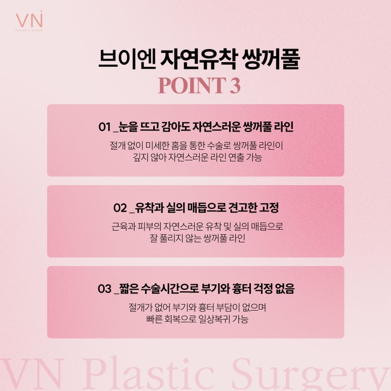빠른회복과 자연스러움이 특징인 자연유착 쌍꺼풀수술 관련 이미지 4