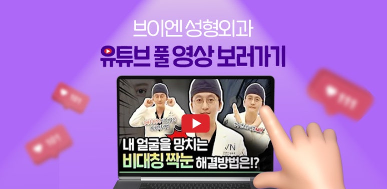 대표적인 중년눈성형 알아보기 I 브이엔성형외과 관련 이미지 7