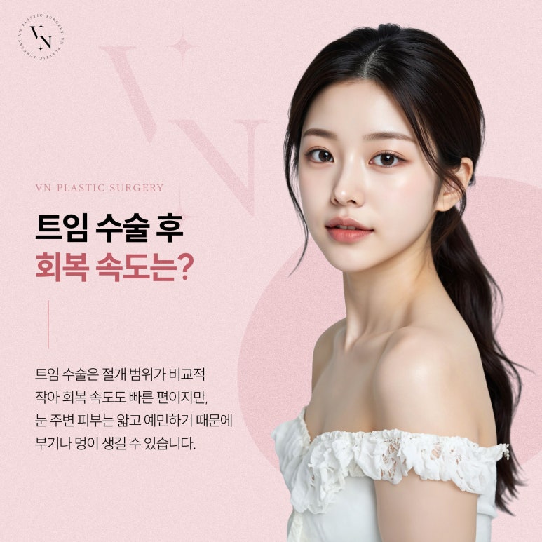 눈 성형 후 부기 빠지는 기간, 부위별로 다르다? 관련 이미지 4