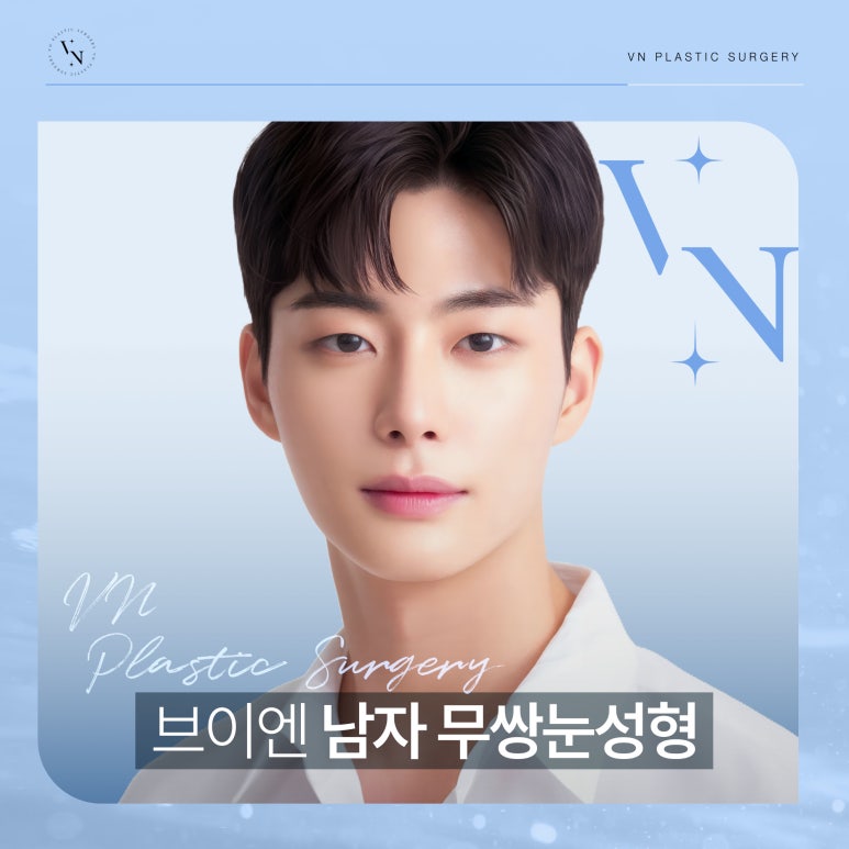 Male Double-Eyelid-Free Eye Surgery for a More Natural Eye Shape image 1