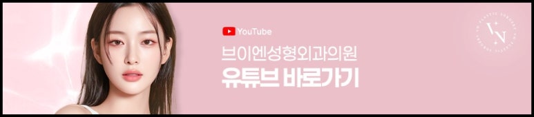 브이엔성형과 눈밑지방재배치 제대로 알기, 수술부터 유지기간까지 관련 이미지 12