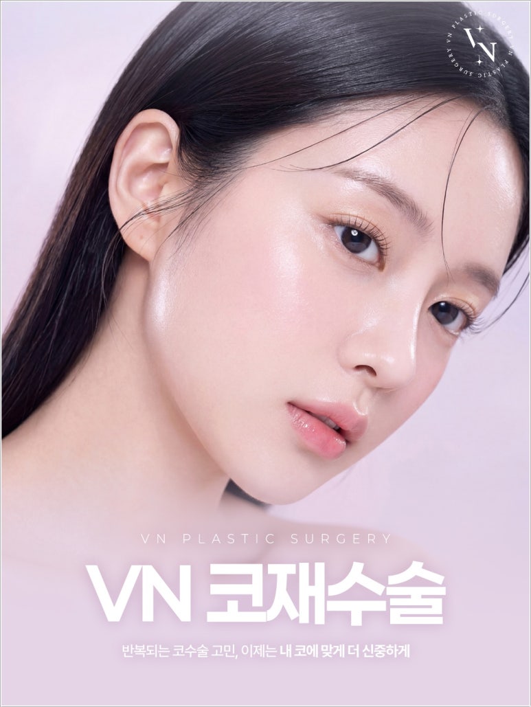 [코재수술잘하는곳] 원하는 코로 다시 바꿀 수 있을까? 관련 이미지 1