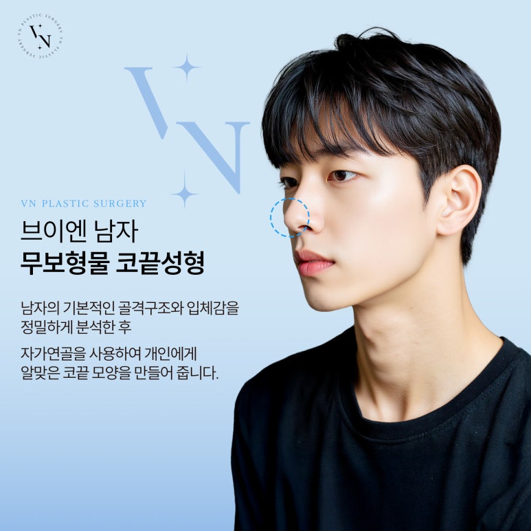 남성 콧대 성형, 자연스러움 유지하면서 높일 수 있을까? 관련 이미지 4