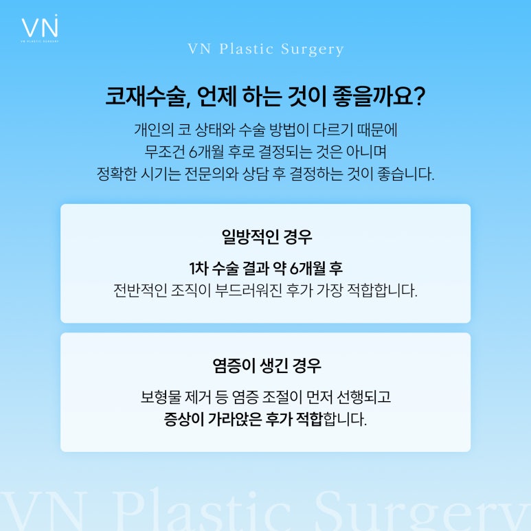 What Is the Right Time for Revision Rhinoplasty? image 2