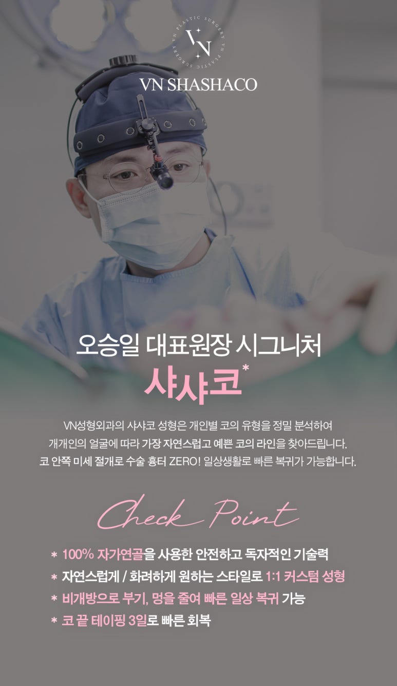 자가연골을 사용한 브이엔성형외과의 비개방코성형 샤샤코 관련 이미지 5