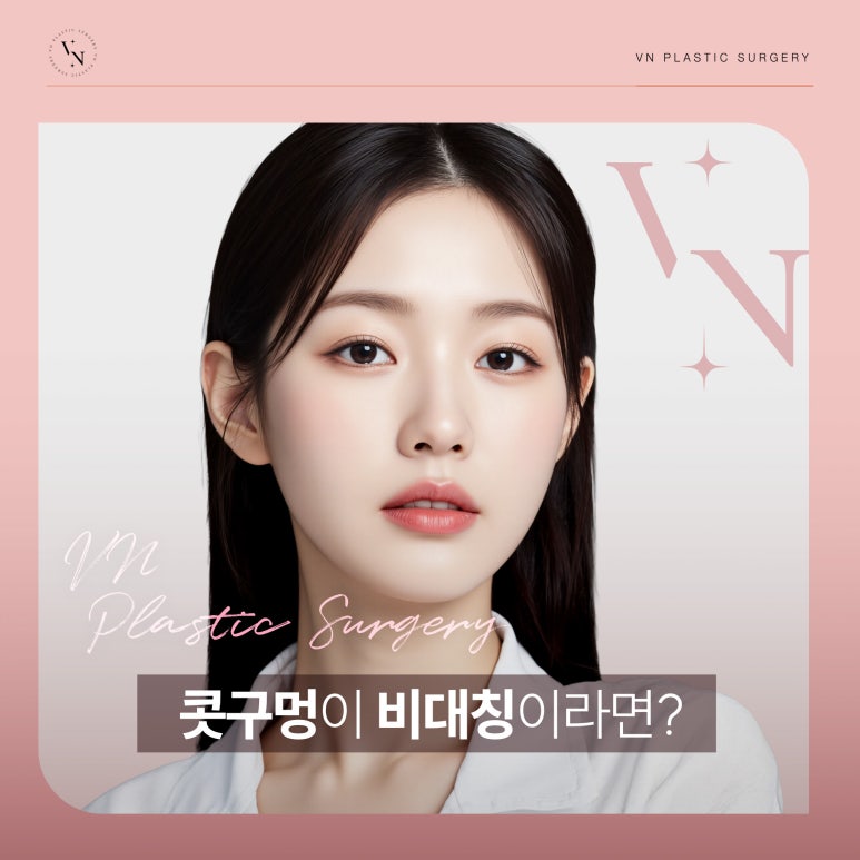 콧구멍 비대칭, 코 성형으로 교정 가능할까? 관련 이미지 1