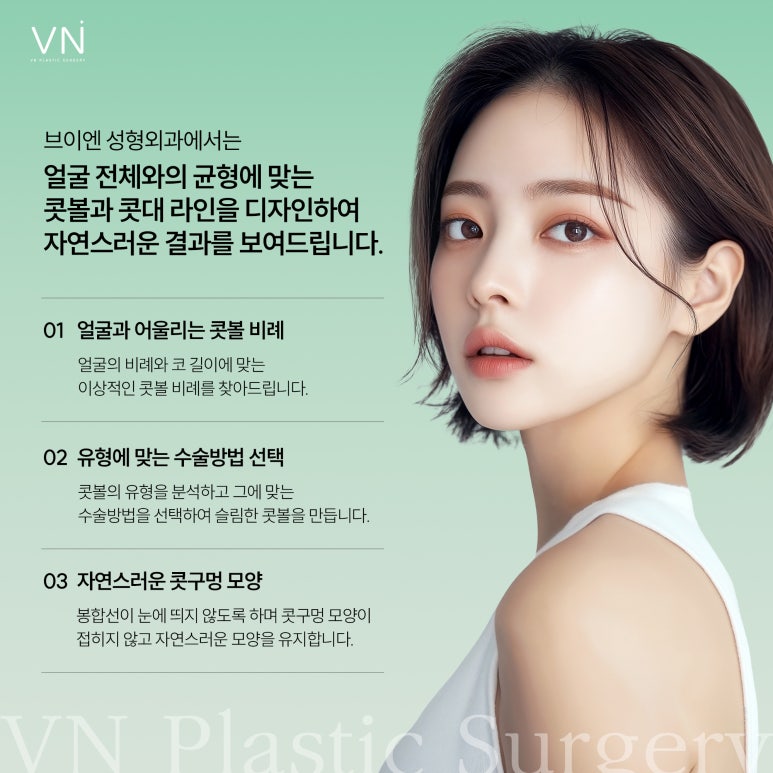 Let’s Learn About Who Is a Candidate for Alar Reduction Surgery and the Surgical Methods! image 6