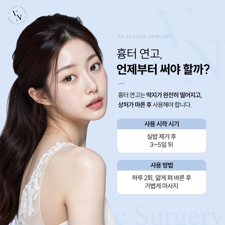 눈성형 후, 흉터 관리 어떻게 해야 할까? 관련 이미지 4
