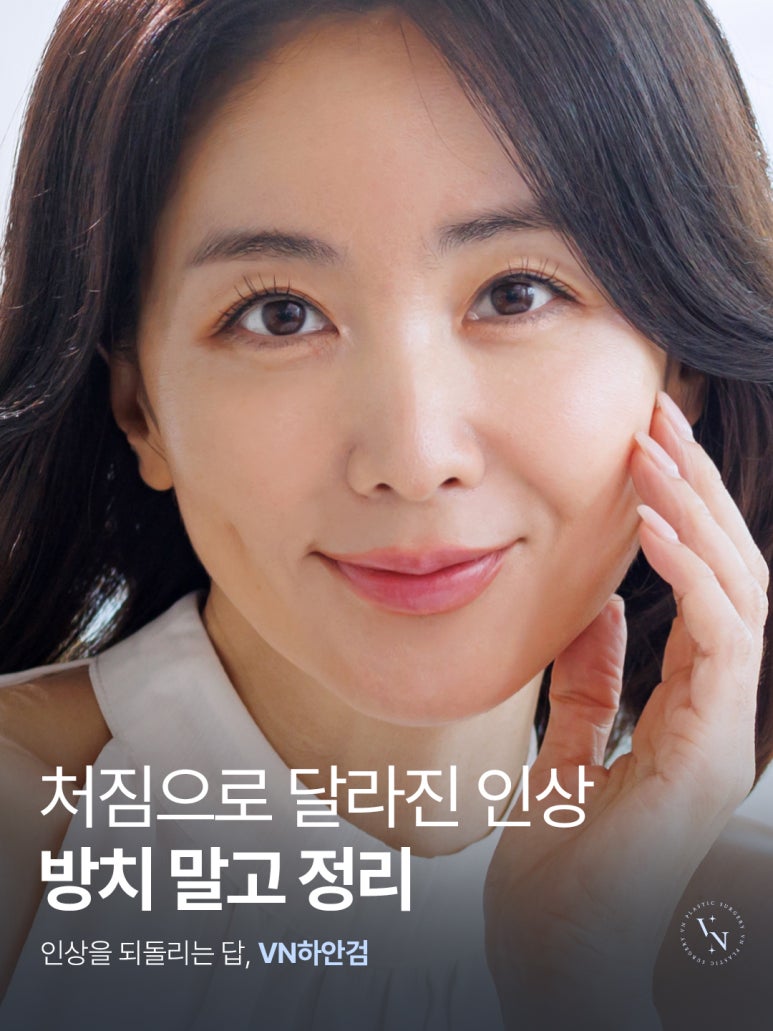 눈밑 처짐을 개선하는 신논현 브이엔성형외과 하안검수술 관련 이미지 1