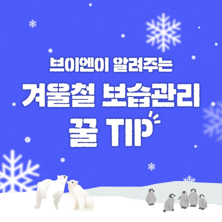 겨울철 보습 관리 팁 - 건조한 날씨와 피부타입별 케어 관련 이미지 1