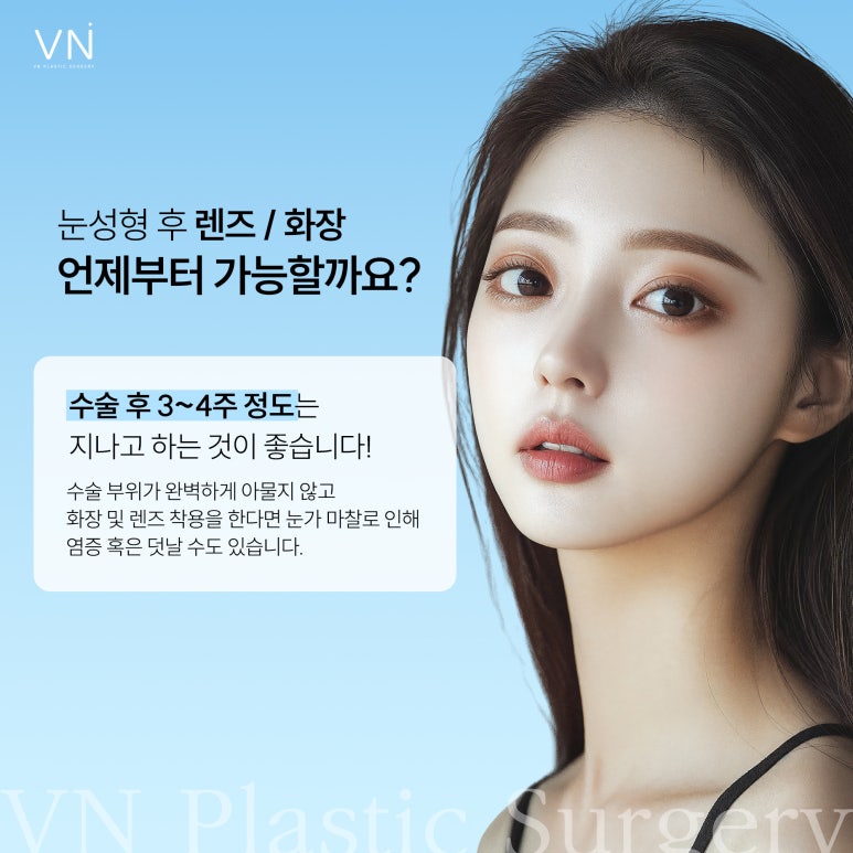 Post-Surgery Care After Double Eyelid Surgery: Precautions? image 4