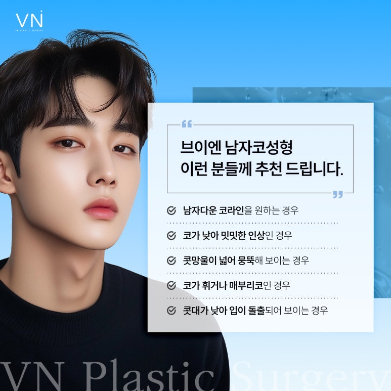 남자코성형, 여자와 다른 디자인과 맞춤형 접근 필요 관련 이미지 5