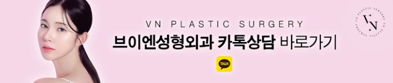 브이엔성형외과 비개방 코재수술, 꼭 알아야 할 정보✨ 관련 이미지 9