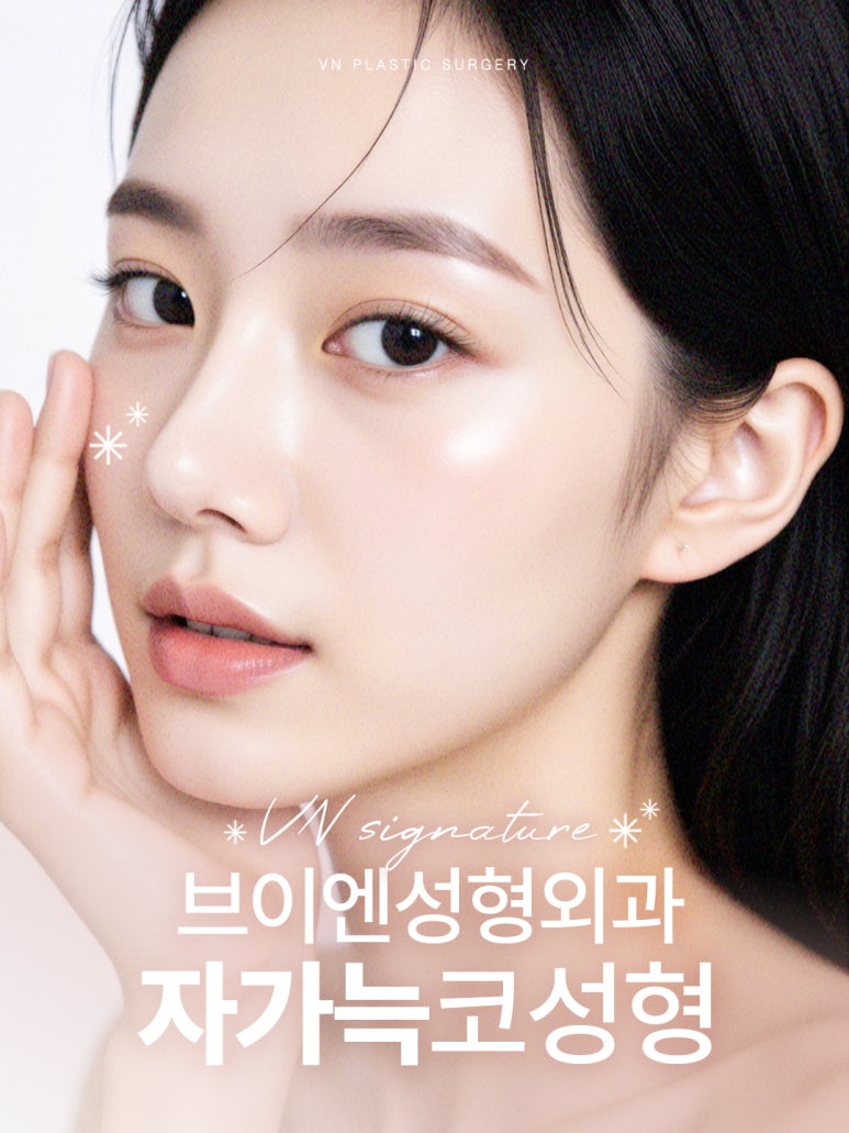 [Gangnam/Sinnonhyeon VN Plastic Surgery] Autologous Rib Cartilage Surgery: Rhinoplasty Tips to Reduce Pain and Recovery Concerns image 1