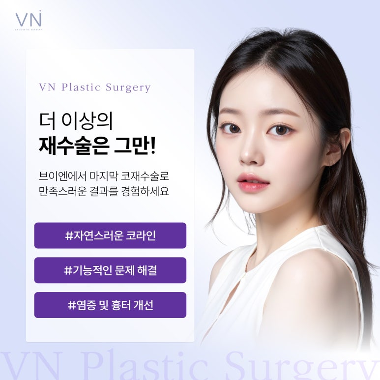 Should I Have a Nose Revision Surgery? image 7
