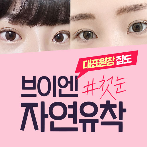 나에게 어울리는 쌍꺼풀라인 찾는 법! 쌍수 전이라면 클릭👇👇 관련 이미지 1