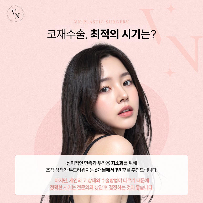 첫코수술보다 코재수술이 어려운 이유는 무엇인가요? 관련 이미지 5