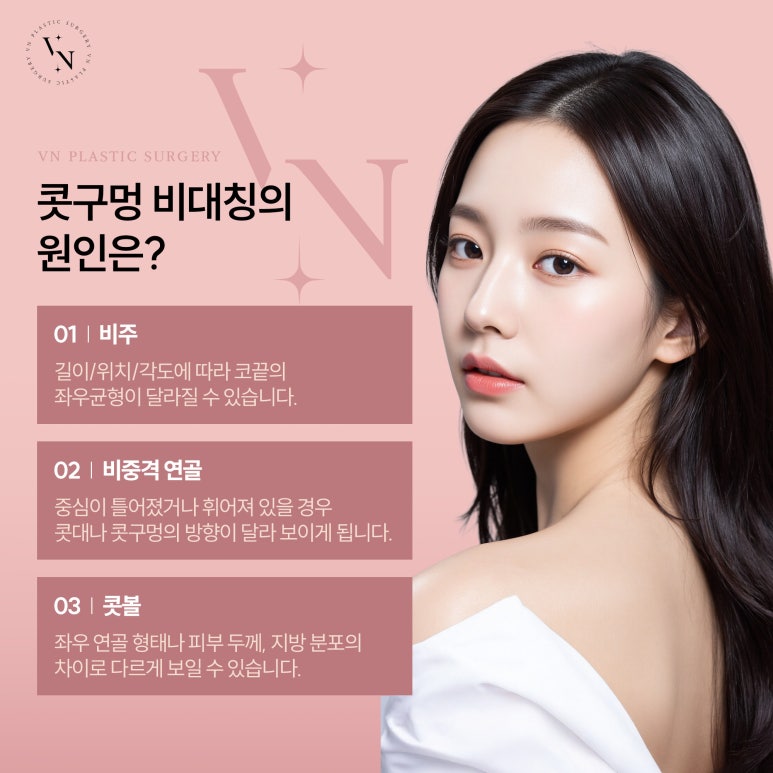 콧구멍 비대칭, 코 성형으로 교정 가능할까? 관련 이미지 2