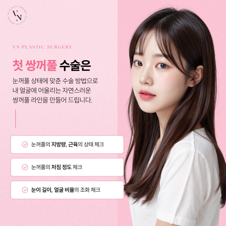 Vn Plastic Surgery: What Is the Best Way to Avoid Failure in Your First Double Eyelid Surgery? image 2
