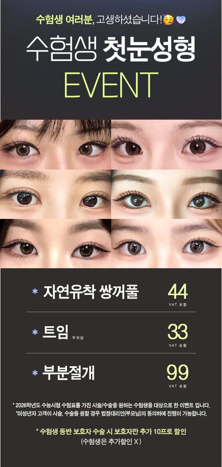 VN Plastic Surgery College Entrance Exam Eye Surgery Event πβ¨ image 2