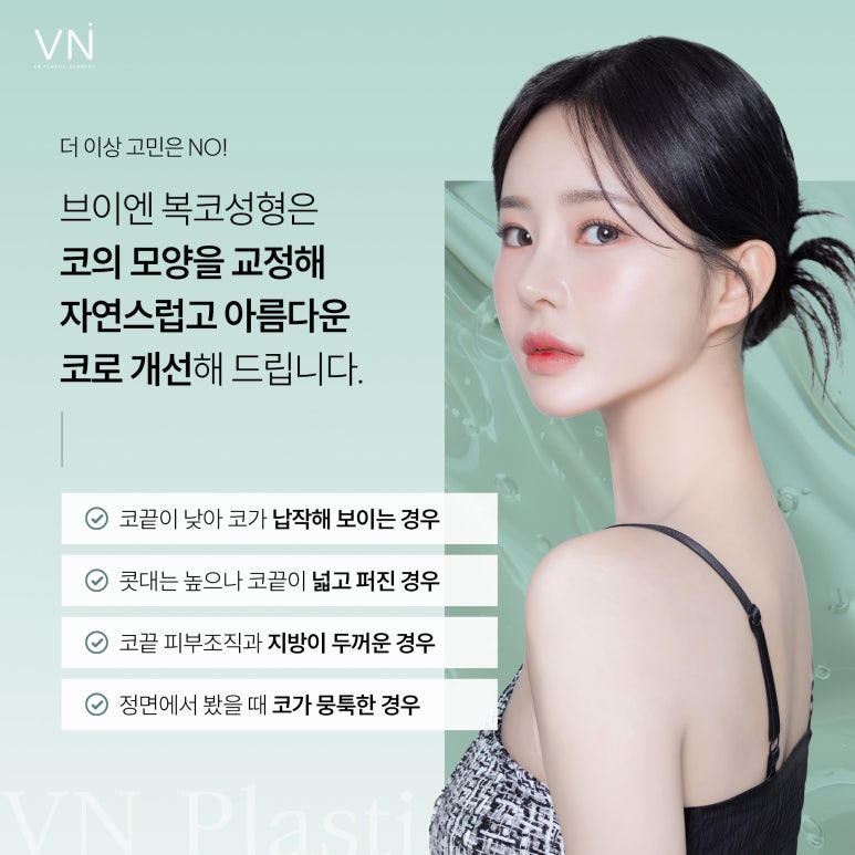 복코 수술, 일반적인 코수술과는 어떤 차이가 있을까? 관련 이미지 5