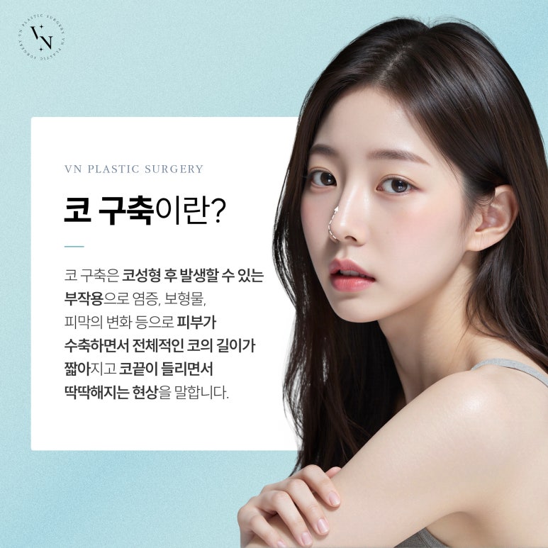 VN Plastic Surgery: How Can You Prevent Nasal Contracture? image 2
