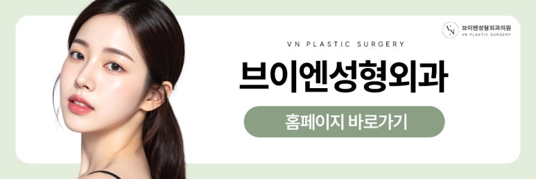 브이엔성형외과, 쌍꺼풀 수술과 눈매교정 차이점은? 관련 이미지 10