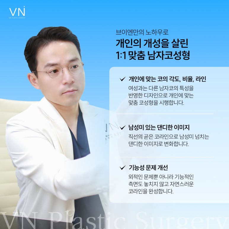 남자코성형, 여자와 다른 디자인과 맞춤형 접근 필요 관련 이미지 6