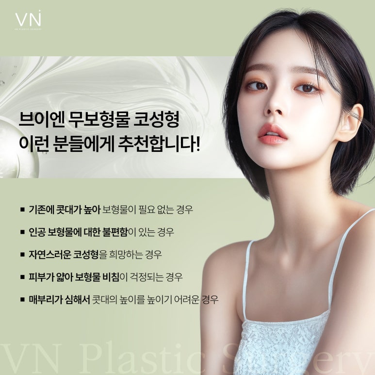 If you’re afraid of complications from nasal implants, implant-free rhinoplasty image 5