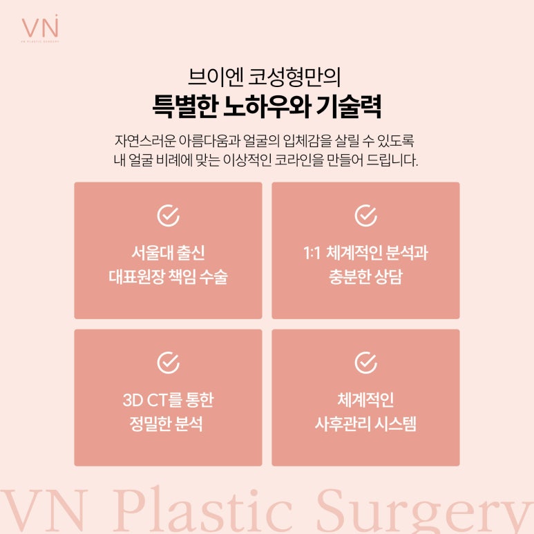 개인별 유형에 따른 코성형 수술방법 관련 이미지 6