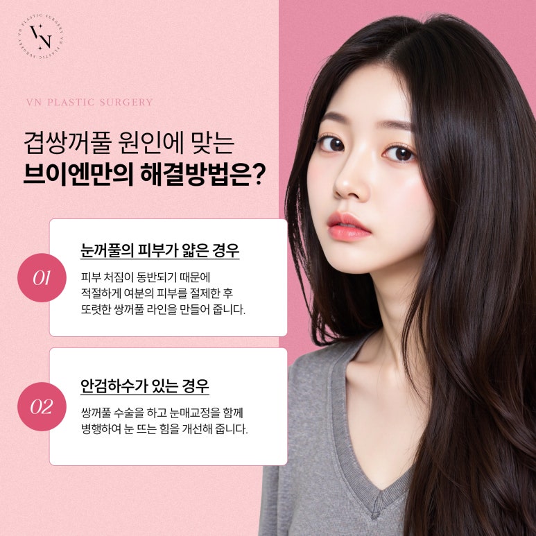겹쌍꺼풀이 생기는 원인과 해결 방법 관련 이미지 5