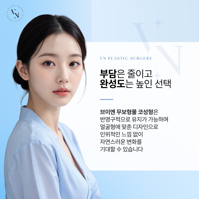 무보형물 코성형, 자연스러움과 안전성 둘 다 잡을 수 있을까? 관련 이미지 6