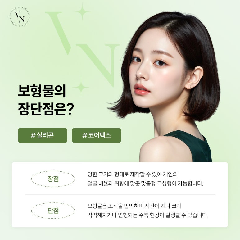 코끝 성형, 자가연골 vs 보형물 어떤 선택이 좋을까? 관련 이미지 3