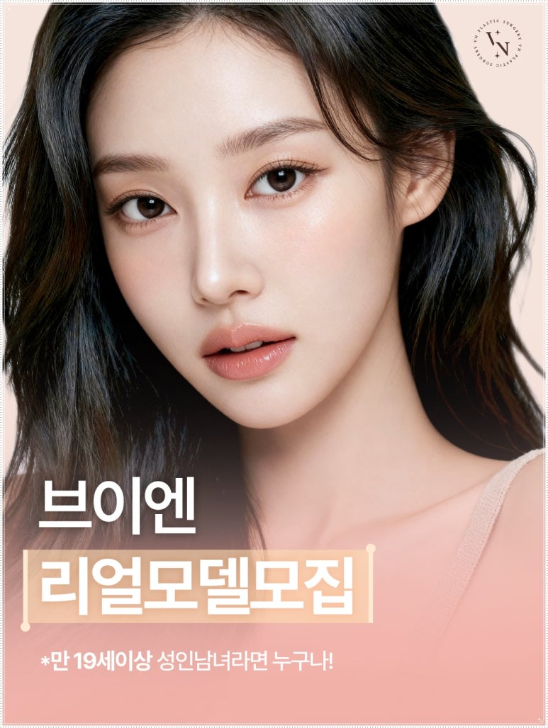 Turn Your Complexes into Confidence: How to Apply for the VN Plastic Surgery Real Model Program image 1