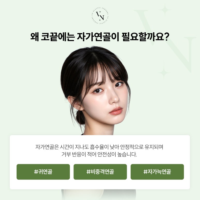 코끝 성형, 자가연골 vs 보형물 어떤 선택이 좋을까? 관련 이미지 2