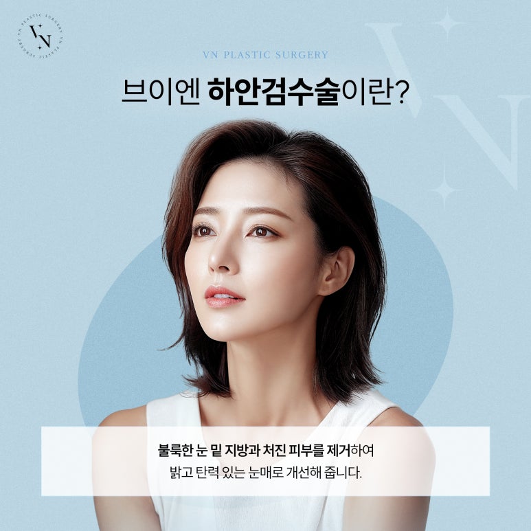 VN Plastic Surgery: What Are the Differences Between Lower Blepharoplasty and Under-Eye Fat Repositioning? image 2