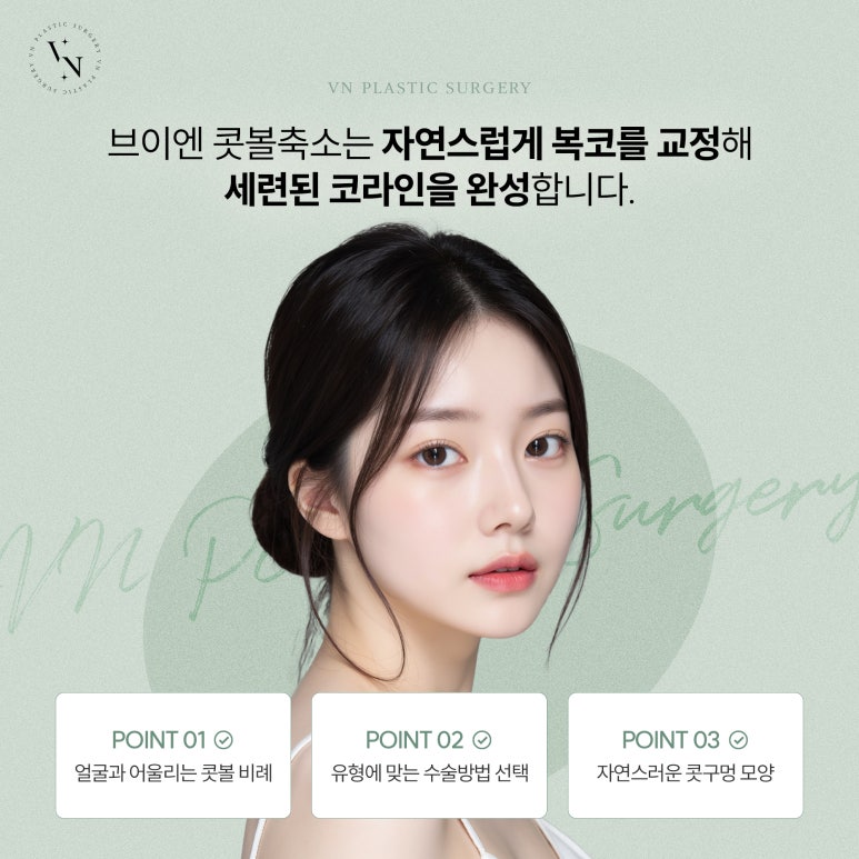 VN Plastic Surgery: Want a sharper nasal tip? Bulbous nose correction image 6