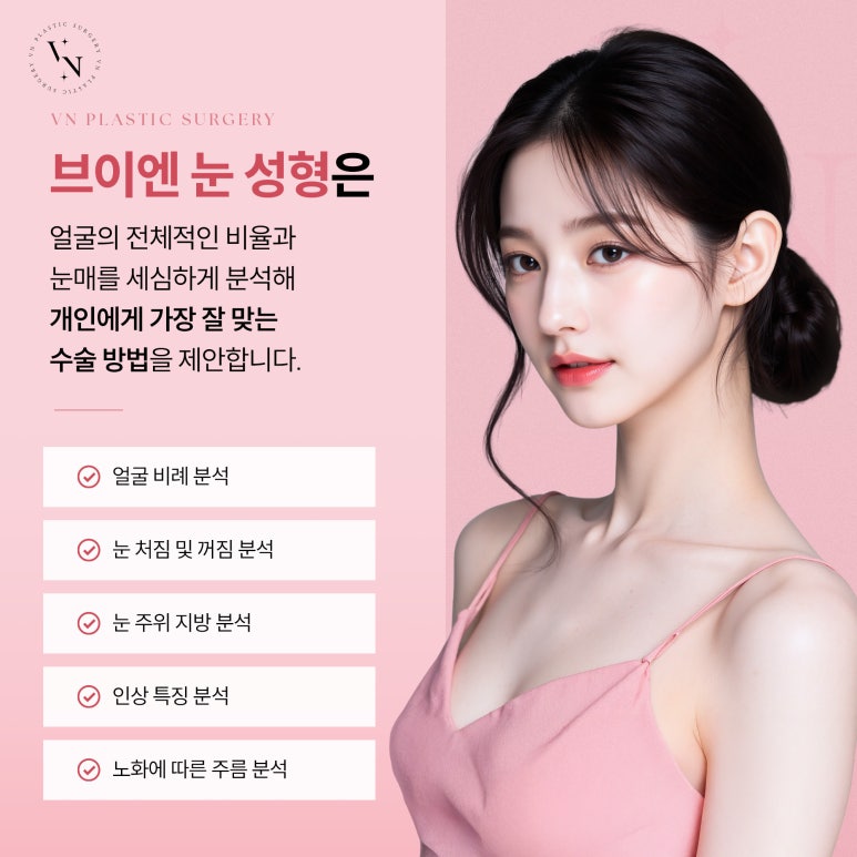첫 눈성형, 절개와 비절개 중 어떤 게 더 좋을까? 관련 이미지 5