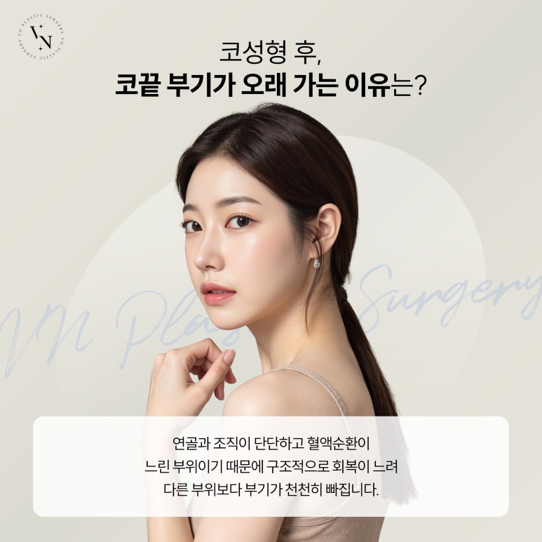 How Fast Does Tip Swelling Recover After Rhinoplasty? image 2