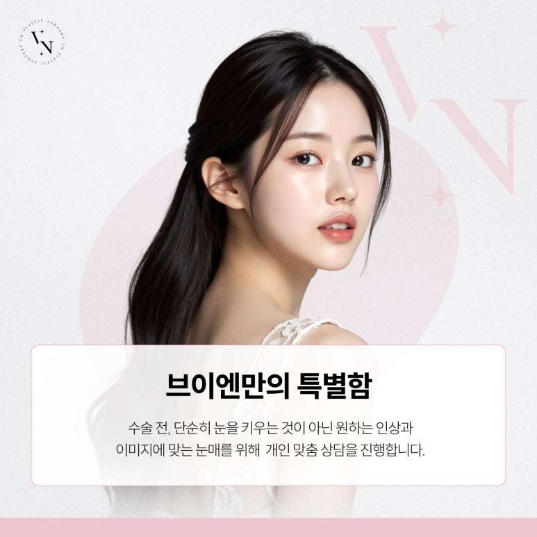 앞트임 없이도 또렷해 보이는 눈매를 원한다면? 관련 이미지 5