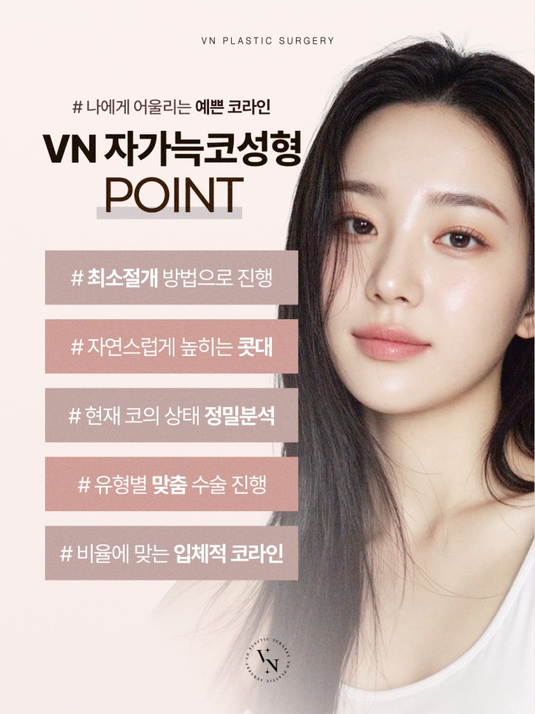 [Gangnam/Sinnonhyeon VN Plastic Surgery] Autologous Rib Cartilage Surgery: Rhinoplasty Tips to Reduce Pain and Recovery Concerns image 2