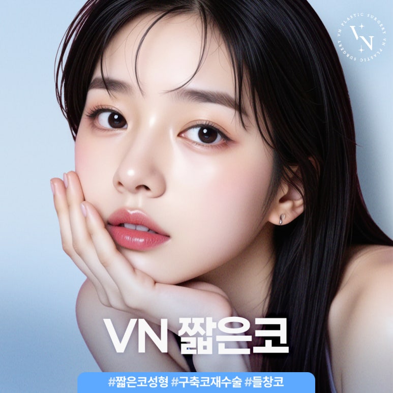 Short Nose Surgery at a Plastic Surgery Clinic in Sinnonhyeon: Key Points for Restoring Facial Proportions image 1