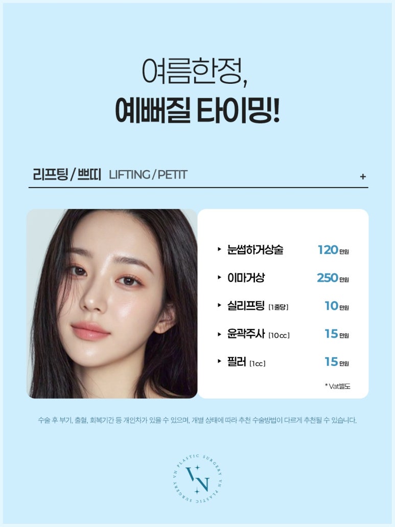 [VN Plastic Surgery] The Prettiest Change This Summer: Summer Event OPEN image 4