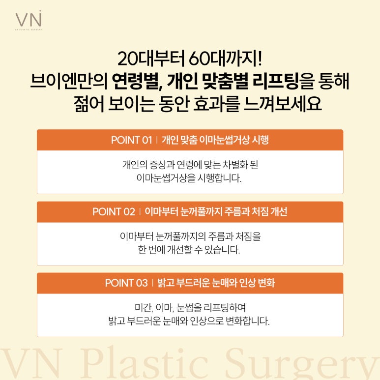 이마 리프팅과 눈썹 교정을 한번에, 이마눈썹거상 관련 이미지 6